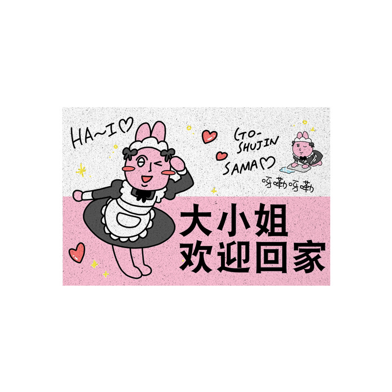 粉红兔子大小姐搞怪趣味二次元周边丝圈地垫子玄关入户进门口脚垫,淘宝优惠券,粉丝福利购,淘宝优惠卷
