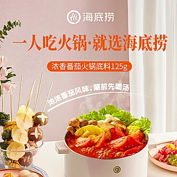 海底捞牛油番茄火锅底料150克*3[9元优惠券]-寻折猪