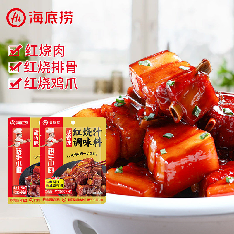 海底捞筷手小厨红烧汁调味料红烧肉酱汁黄焖排骨糖醋汁家常料理包,淘宝优惠券,粉丝福利购,淘宝优惠卷