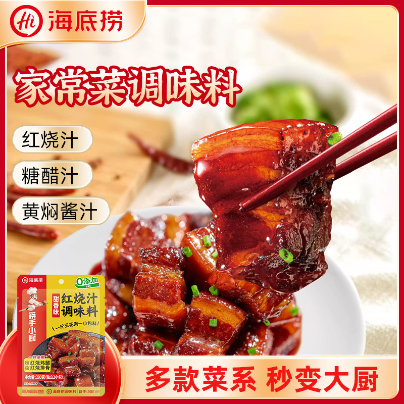 海底捞筷手小厨红烧汁调味料红烧肉酱汁黄焖排骨糖醋汁家常料理包,淘宝优惠券,粉丝福利购,淘宝优惠卷