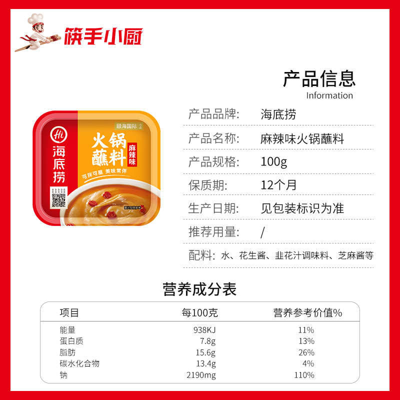 海底捞火锅蘸料味碟火锅鲜香原味麻辣蘸料100g调味料火锅搭档调料 - 图2