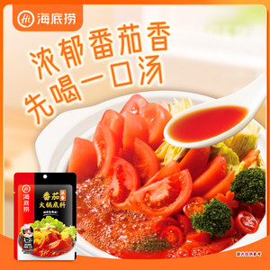 海底捞火锅底料一人食酸甜浓香番茄炒菜冒菜家用小包调味料