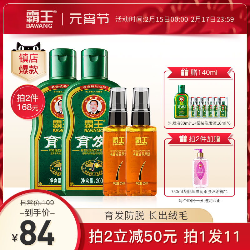 霸王生姜防脱生发液控油蓬松洗头膏 霸王洗发水