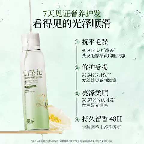 霸王山茶花护发精油喷雾香氛草本养发修护毛躁补水柔顺持久留香 图片 3
