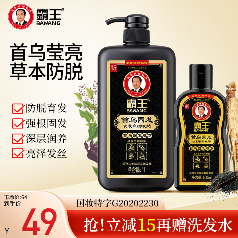 霸王洗发水控油蓬松何首乌黑芝麻洗发露固发去黄洗发液防脱洗头膏