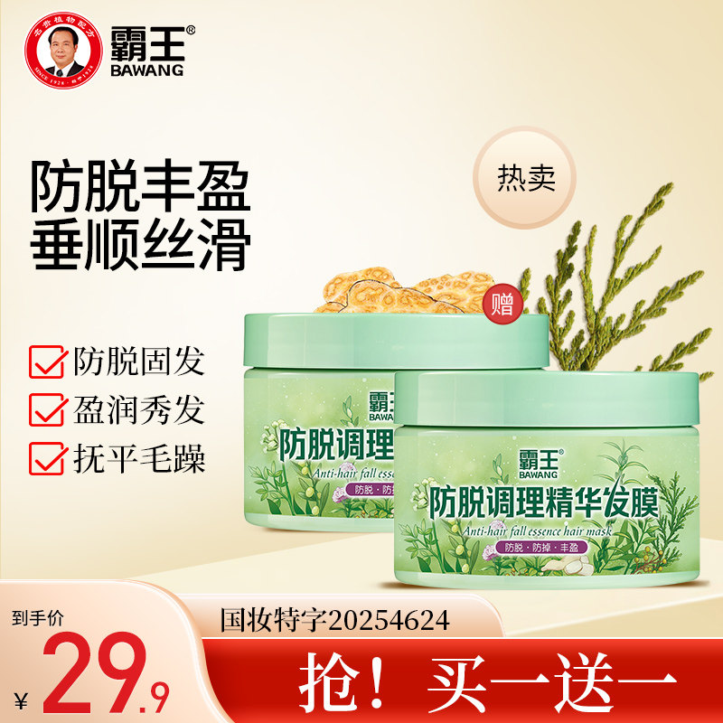 霸王护发素发膜防脱改善干枯毛躁受损女顺滑精油免蒸焗油膏营养液