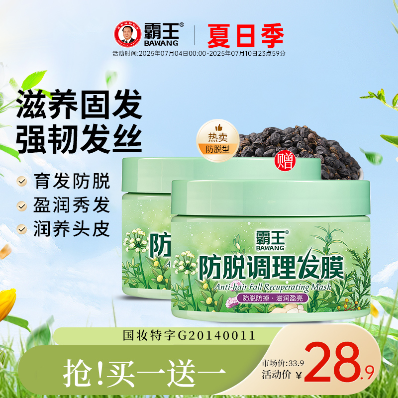 霸王护发素发膜防脱修复干枯头发毛躁女顺滑精油免蒸焗油膏营养液