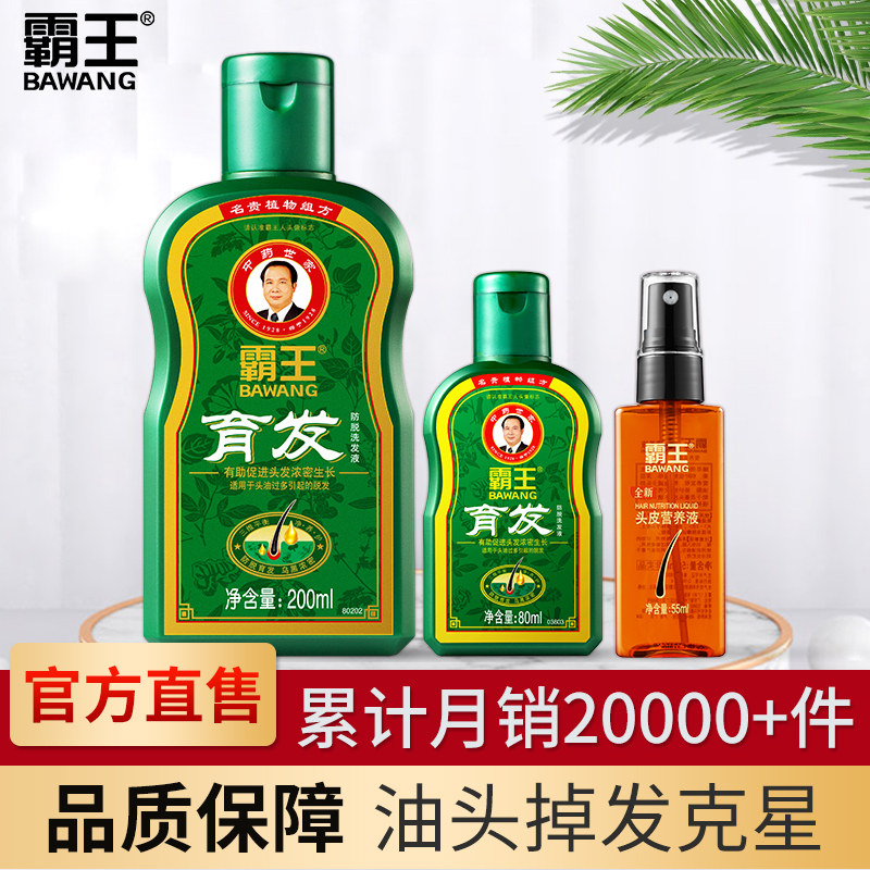 霸王育发200ml duang控油防脱发 霸王洗发水