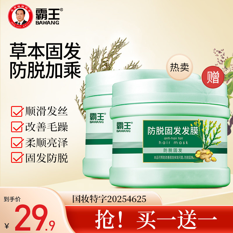 霸王护发素发膜防脱改善干枯毛躁受损女顺滑精油免蒸焗油膏营养液