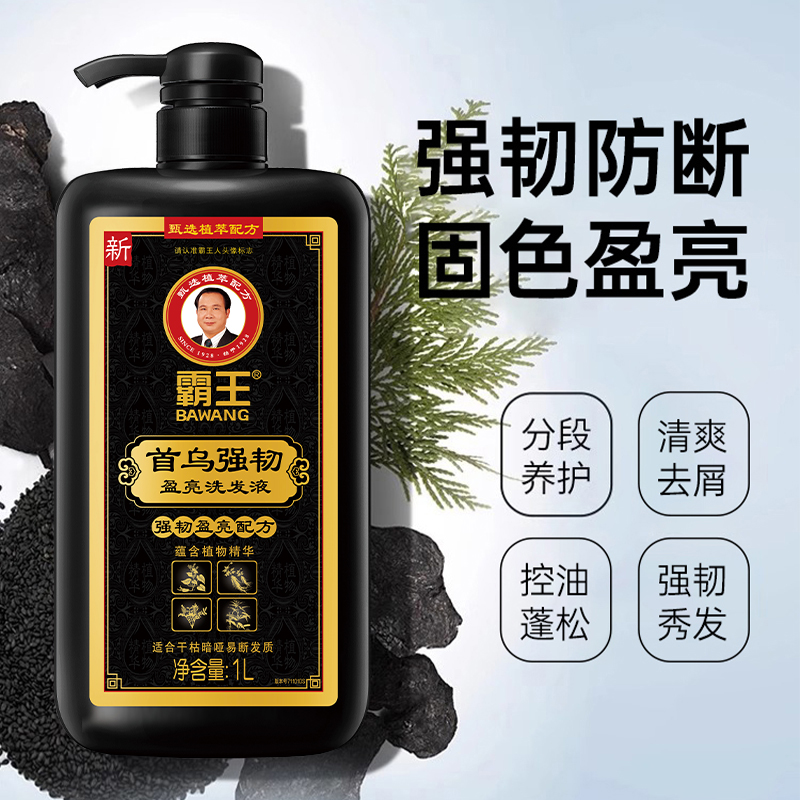 霸王洗发水控油蓬松何首乌黑芝麻洗发露固发去黄洗发液防脱洗头膏