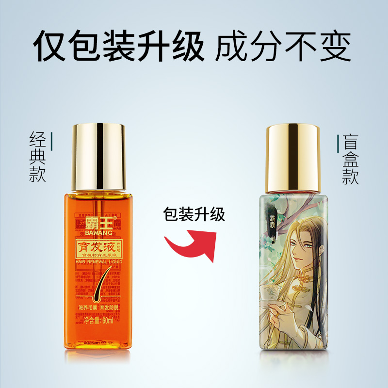 霸王防脱发生发增发密发头皮营养液 霸王头皮护理