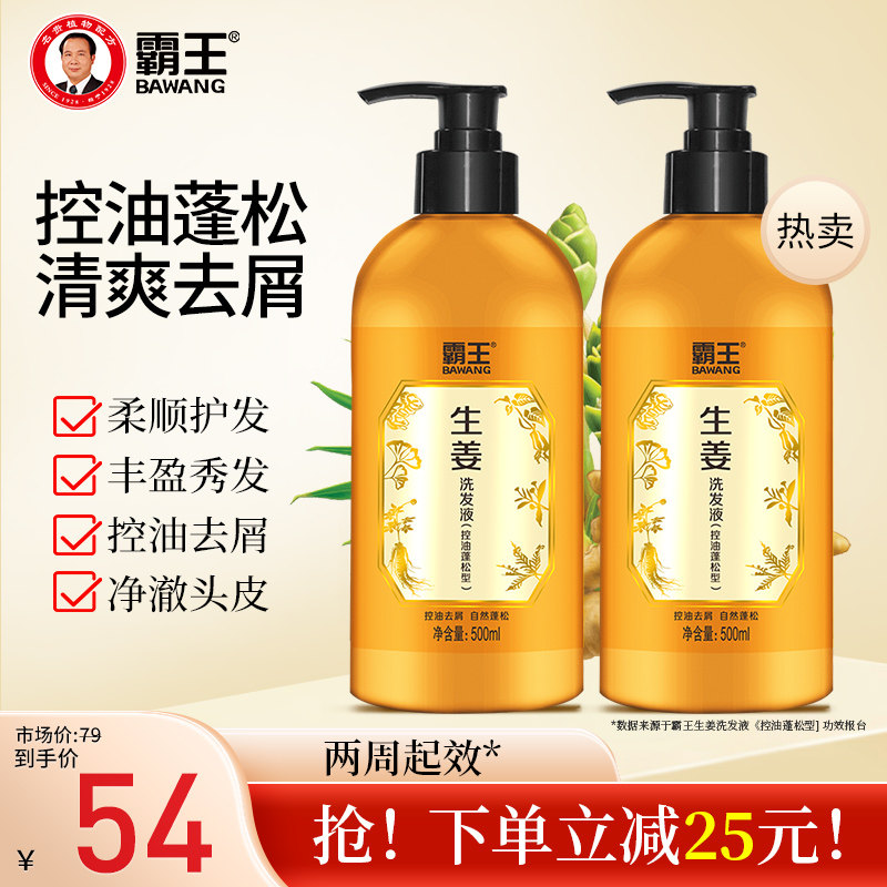 霸王生姜洗发水控油蓬松强韧发根滋养头皮去屑止痒洗发露生洗头水