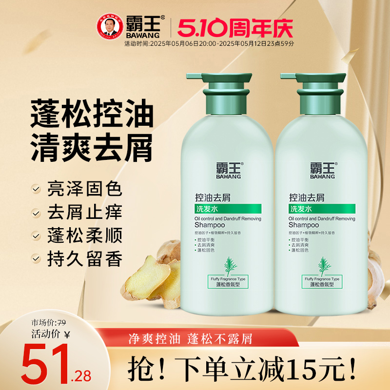 霸王洗发水控油蓬松持久留香改善毛躁清洁柔顺去屑止痒固色洗发膏