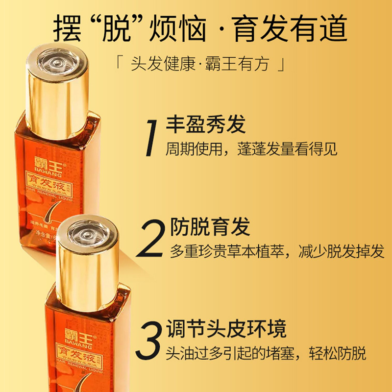 霸王育发液防脱发精华液固发控油滋养毛囊头皮护理护发洗发液护发