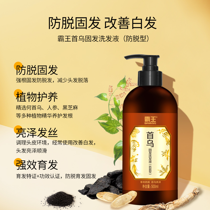 霸王何首乌防脱发改善枯黄洗头膏 霸王洗发水