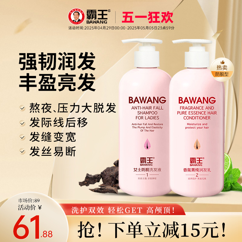 霸王女士防脱发洗发水护发素柔顺毛躁干枯蓬松自然控油育发洗发液