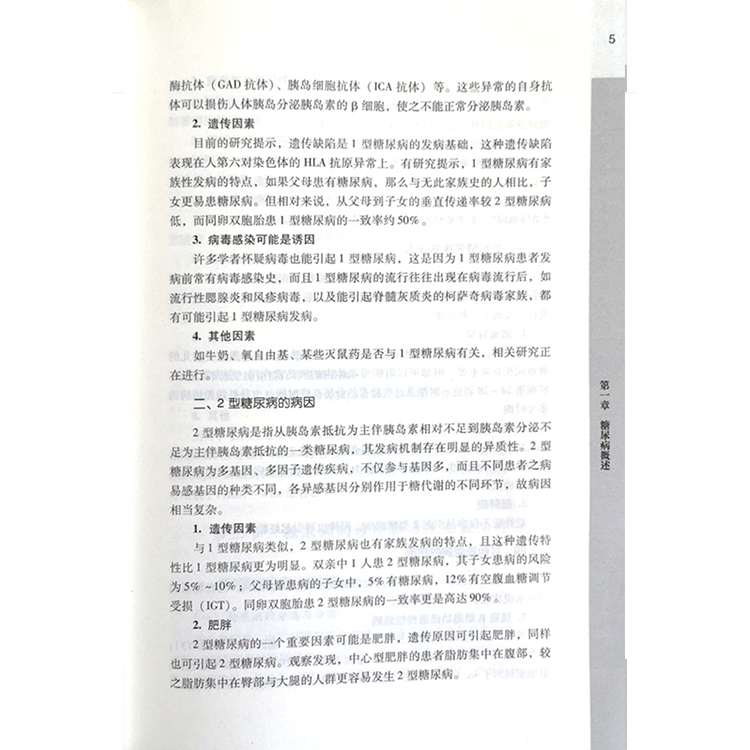 全新正版 国医大师吕仁和糖尿病诊治二五八六三诊疗经验 赵进喜 王世东 肖永华 中国中医药出版社
