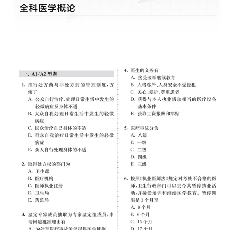 共2册正版现货 住院医师规范化培训 全科医学科模拟试题及精析+示范案例 规培教材习题 医考学霸 马艳芳孙艳玲上海交通大学出版社 - 图2