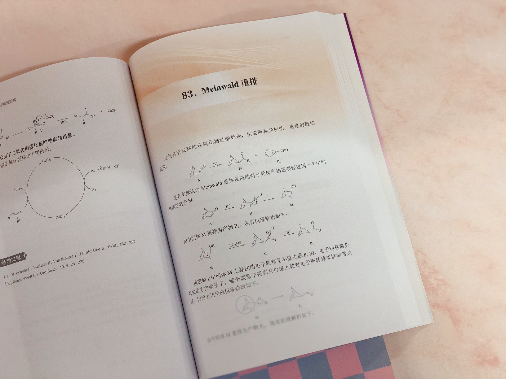 正版现货 有机人名反应机理新解 1化学工业出版社 陈荣业、张福利  著
