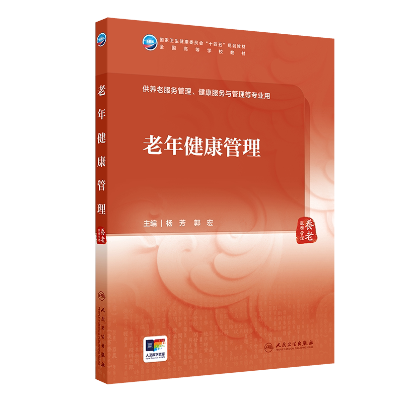 6本套养老服务管理学/居家社区养老服务管理/老年健康管理/机构运营管理/养老政策法规/中国传统养老文化本科教材养老服务管理专业