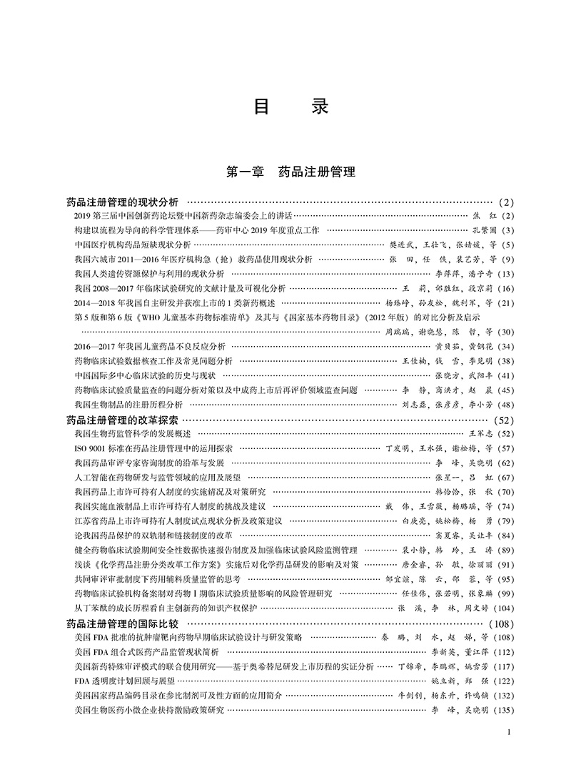 现货中国新药注册与审评技术双年鉴2020年版中国医药科技出版社韩培9787521419351 - 图2