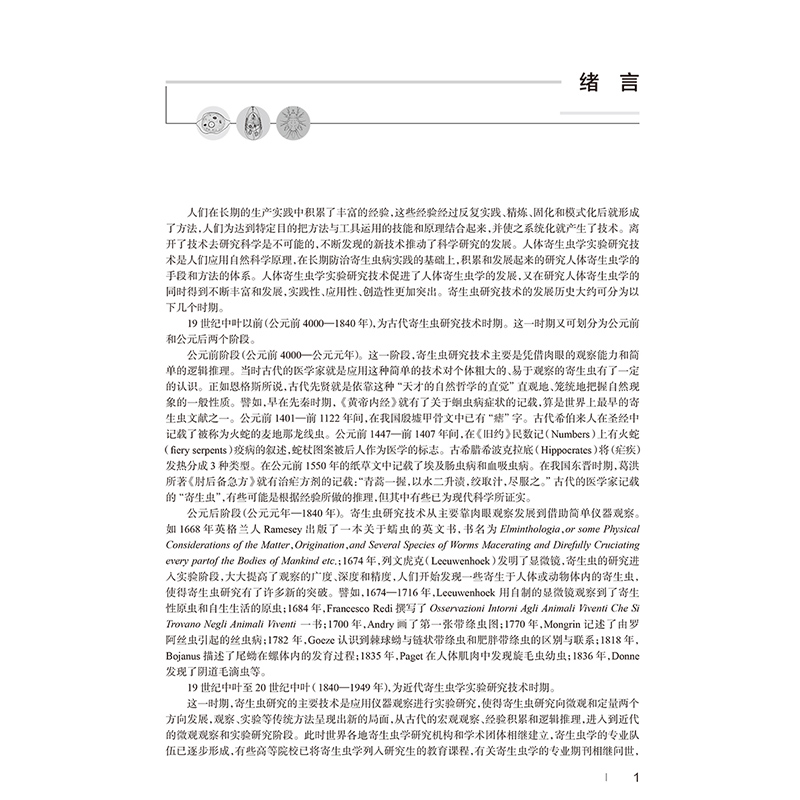 共2册人体寄生虫学实验研究技术 第2版 上下册 精装 李朝品 人民卫生出版社 9787117362146
