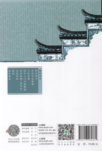 正版现货 新安医籍珍本善本选校丛刊 脉症治方 人民卫生出版社 - 图0