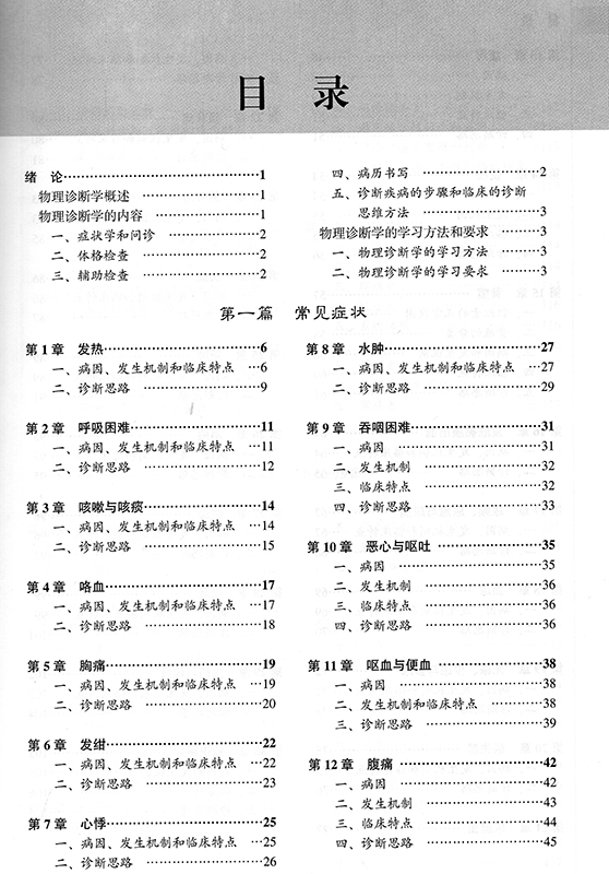 现货当日发物理诊断学 第四版4 第四轮五年制教材 十三五 全国高等医学院校本科规划教材 马明信 北京大学医学出版社 - 图2