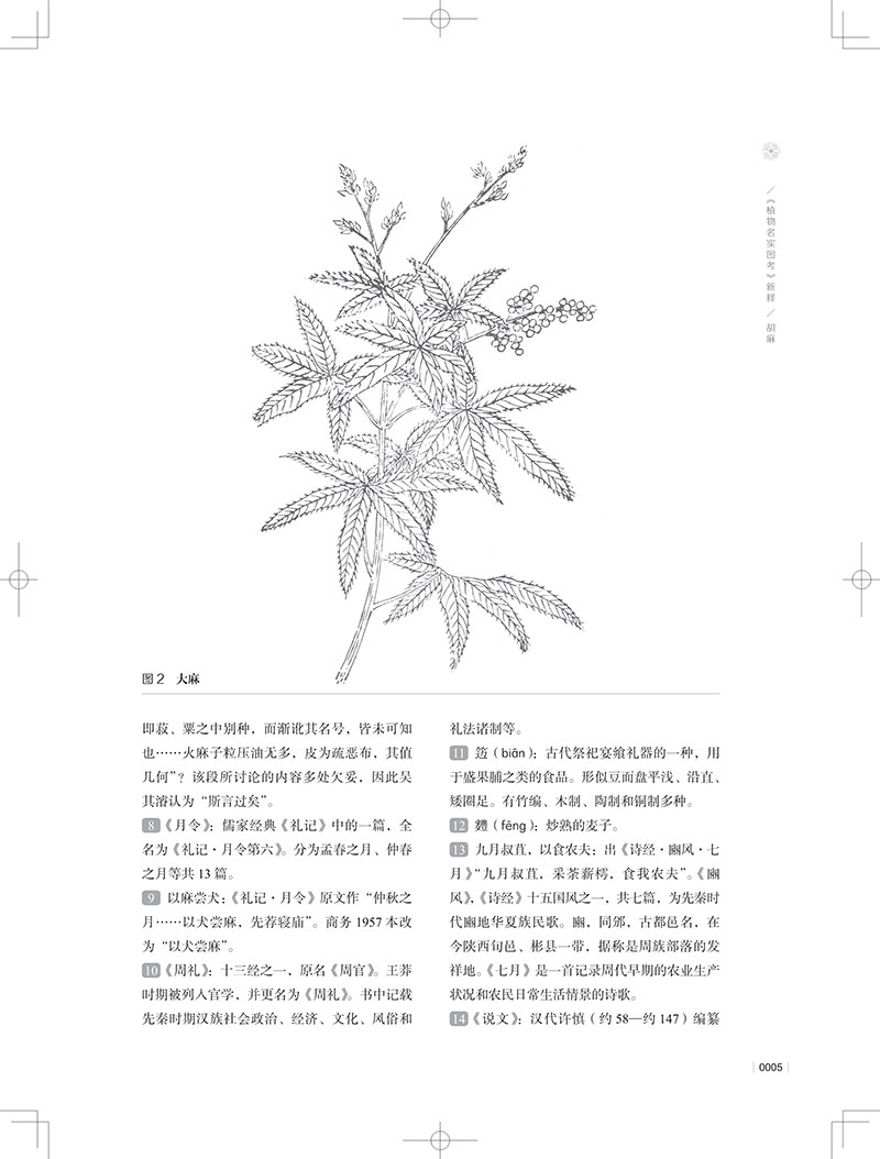 正版精装植物名实图考新释上下册王锦秀汤彦承吴征镒著上海科学技术出版社9787547851852