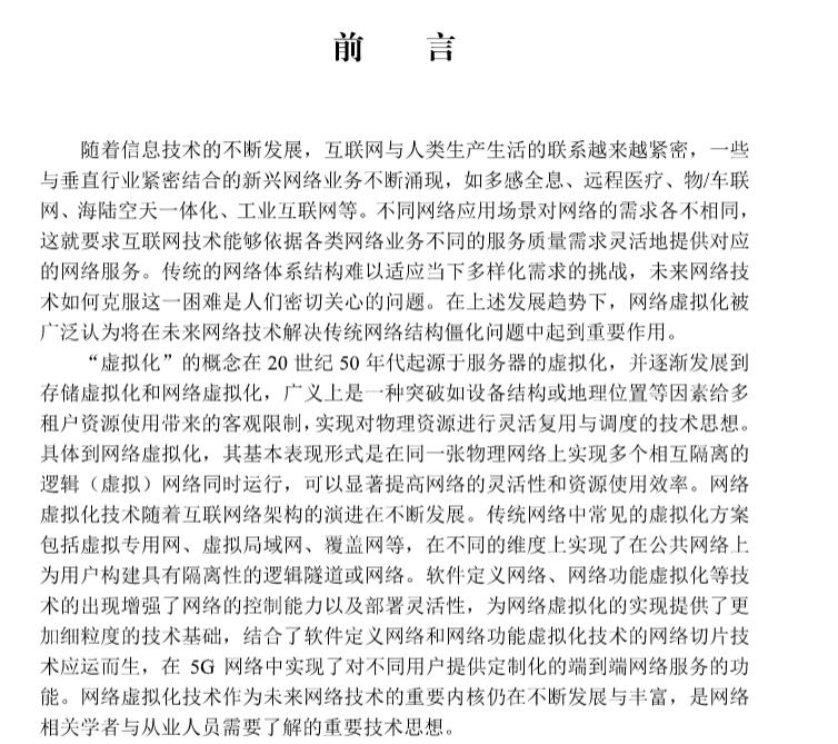 正版现货端到端网络虚拟化切片 5G关键技术与应用丛书刘江黄韬李婕妤刘韵洁科学出版社9787030711762-图1