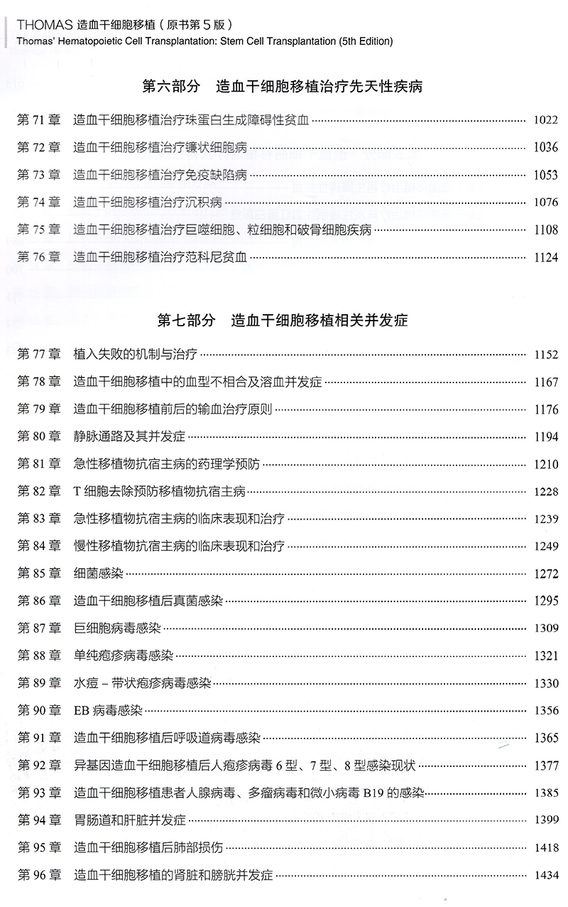 现货THOMAS造血干细胞移植原书第5版全2卷造血干细胞移植领域权威的工具书引进版医学大部头精装书专业工具书9787504687302