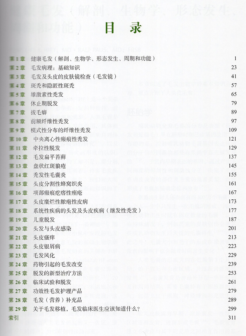 脱发北京大学医学出版社周城的毛发 希尔麦图书医学其它