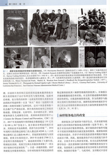 米勒麻醉学第9版上下卷麻醉学中华医学会麻醉学分会读物迈克尔格鲁博原著北京大学医学出版社9787565923401 - 图2