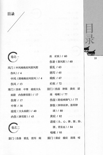 正版现货 新安医籍珍本善本选校丛刊 脉症治方 人民卫生出版社 - 图2