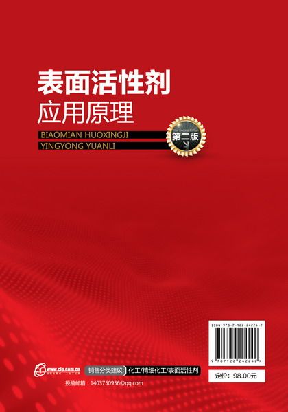 正版现货表面应用原理1化学活性剂 希尔麦图书自由组合套装