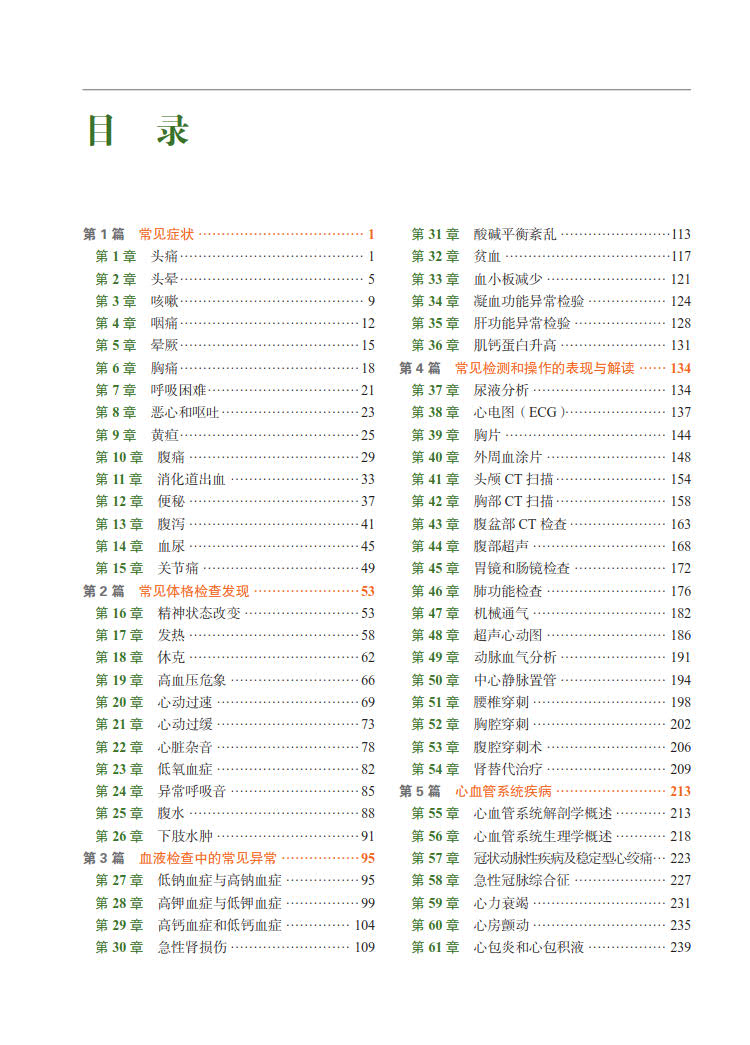 现货正版 奈特整合内科学 基础到临床 李海潮主编 北京大学医学出版社 9787565927089 - 图2