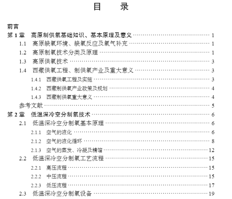 正版现货 高原制供氧技术及应用 孟芳兵 陈远富等 科学/龙门书局出版社9787030710208