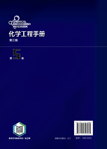 正版现货化学工程手册.第5卷（第三版） 1化学工业出版社袁渭康、王静康、费维扬、欧阳平凯主编-图0