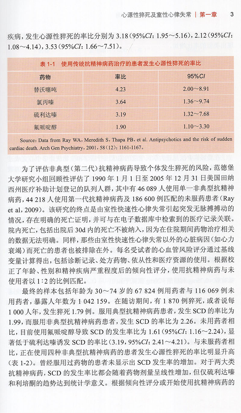 现货抗精神病药的严重副作用人民卫生出版社杨甫德9787117300896