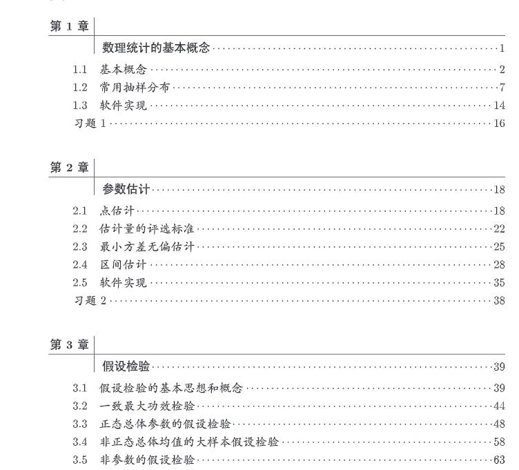 正版全新现货平装 应用数理统计 数据工程师系列精品教材 刘定平 科学出版社9787030683724 - 图3