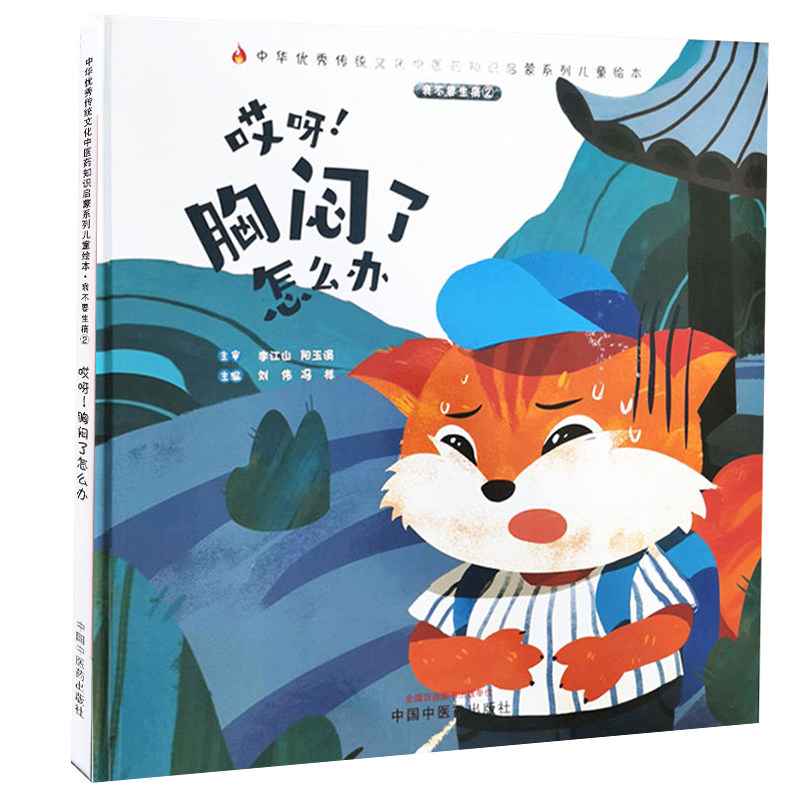 共5本套装不要生病2哎呀启蒙绘本 希尔麦图书中医