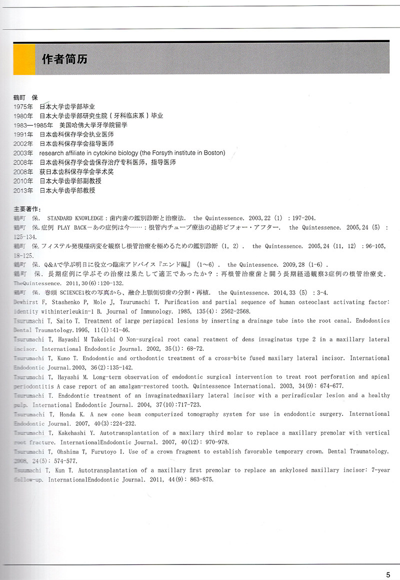 现货根管治疗失败的真实原因真正辽宁科学技术出版社临床医学口腔科牙体牙髓病预防诊断治疗教程牙齿种植畸形矫正手术技巧根管工具