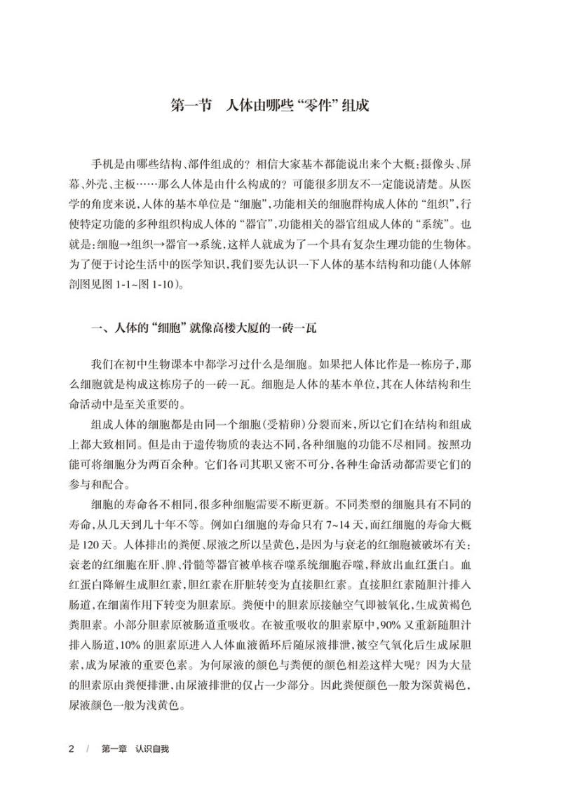 正版全新 精装 生活中的医学 张水军 人民卫生出版社 9787117361071