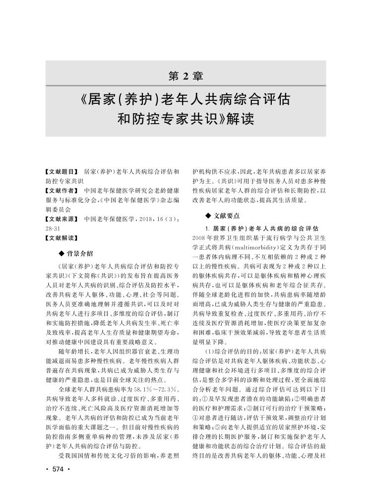 现货正版 老年疾病防治指南解读 第一卷 第二卷 李小鹰 董碧蓉 中华医学电子音像出版社 9787830053734