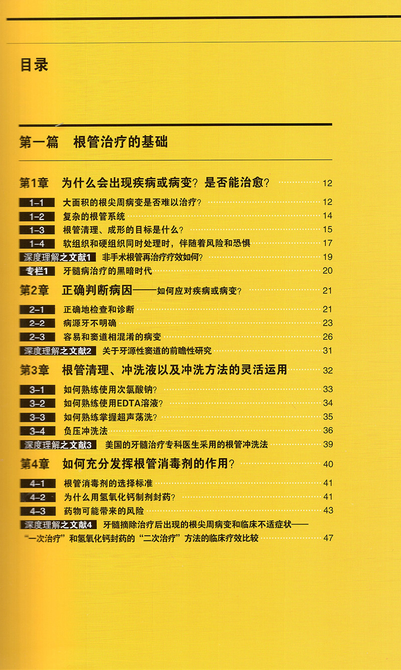 现货根管治疗失败的真实原因真正辽宁科学技术出版社临床医学口腔科牙体牙髓病预防诊断治疗教程牙齿种植畸形矫正手术技巧根管工具