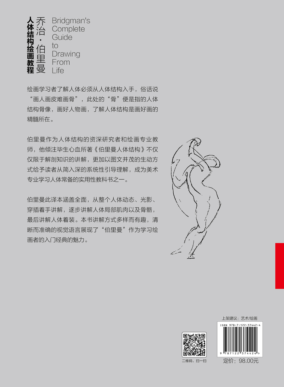 正版现货乔治·伯里曼人体结构绘画教程 1化学工业出版社（美）乔治·伯里曼著-图0