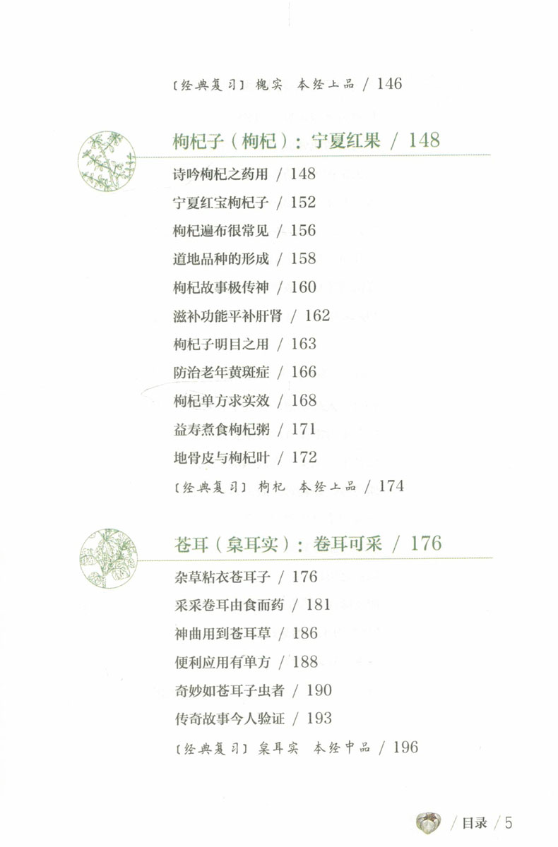 现货 发现本草之旅 壹 丁兆平编著 中国医药科技出版社 - 图3