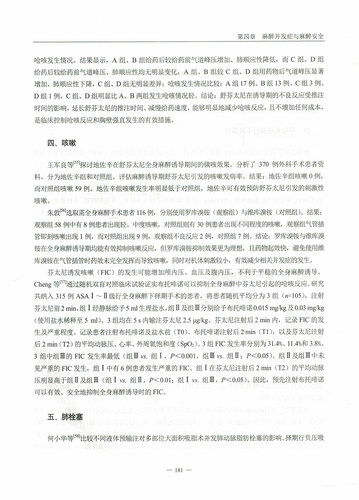 现货 麻醉学进展2016 熊利泽,邓小明主编 中华医学电子音像出版社 - 图3