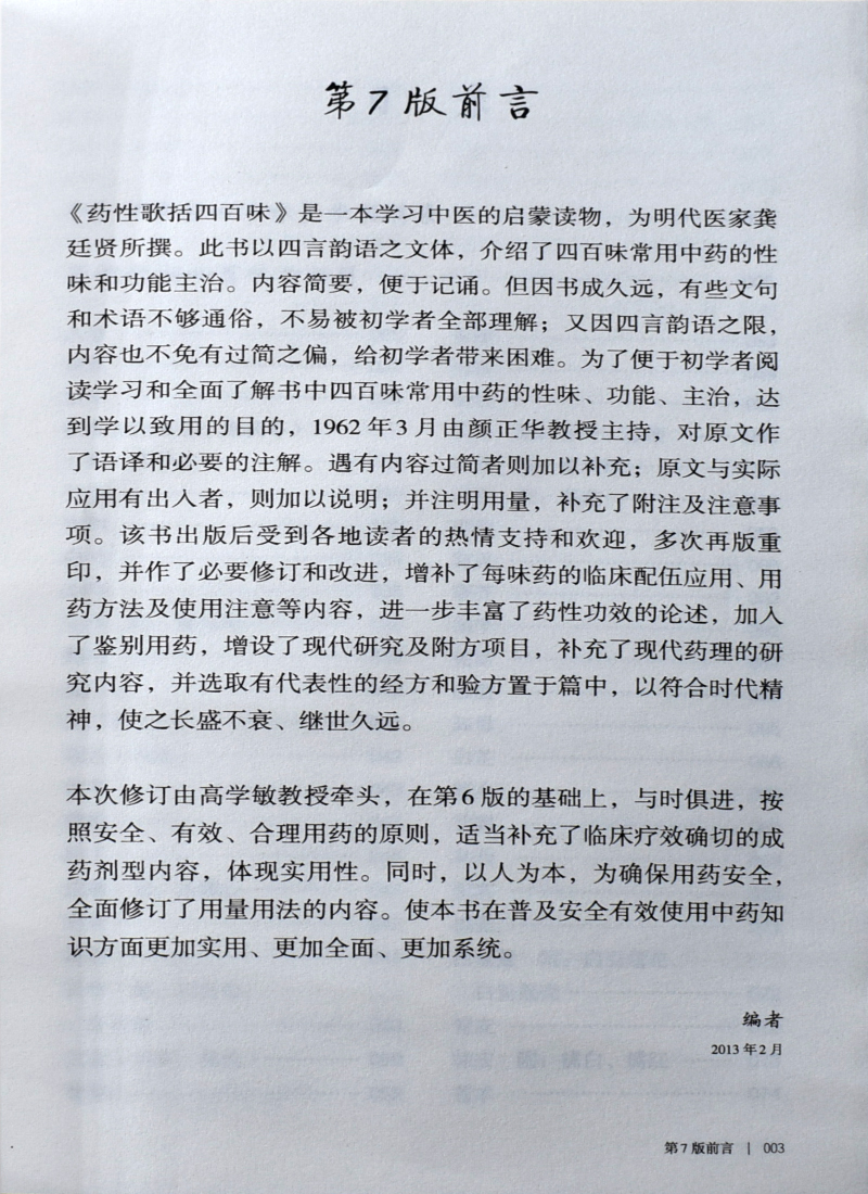 共八册 中医歌诀白话解丛书 药性赋白话解+濒湖脉学白话解汤头歌诀白话解+ 长沙方歌括白话解+金匮方歌人民卫生出版社 - 图2