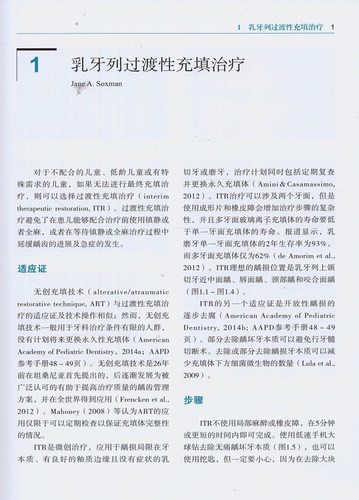 现货 儿童口腔科临床技术手册 辽宁科学技术出版社 - 图2